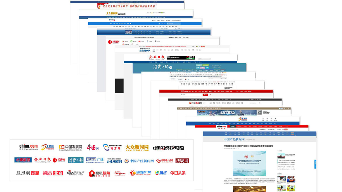 中国建筑学会创新产业园区规划设计学术委员会成立大会公关服务